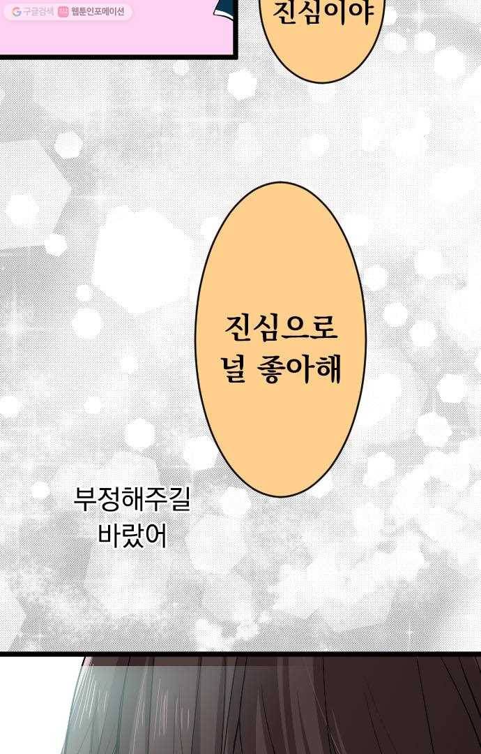 우사미 군의 비밀! 50화 8