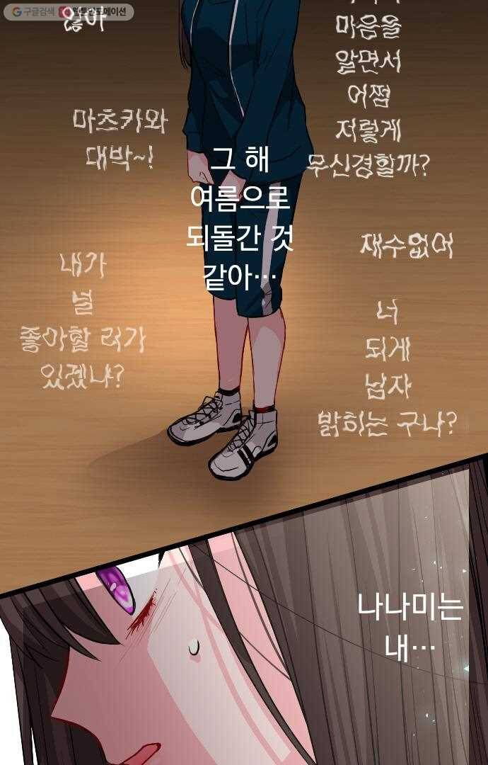 우사미 군의 비밀! 50화 10