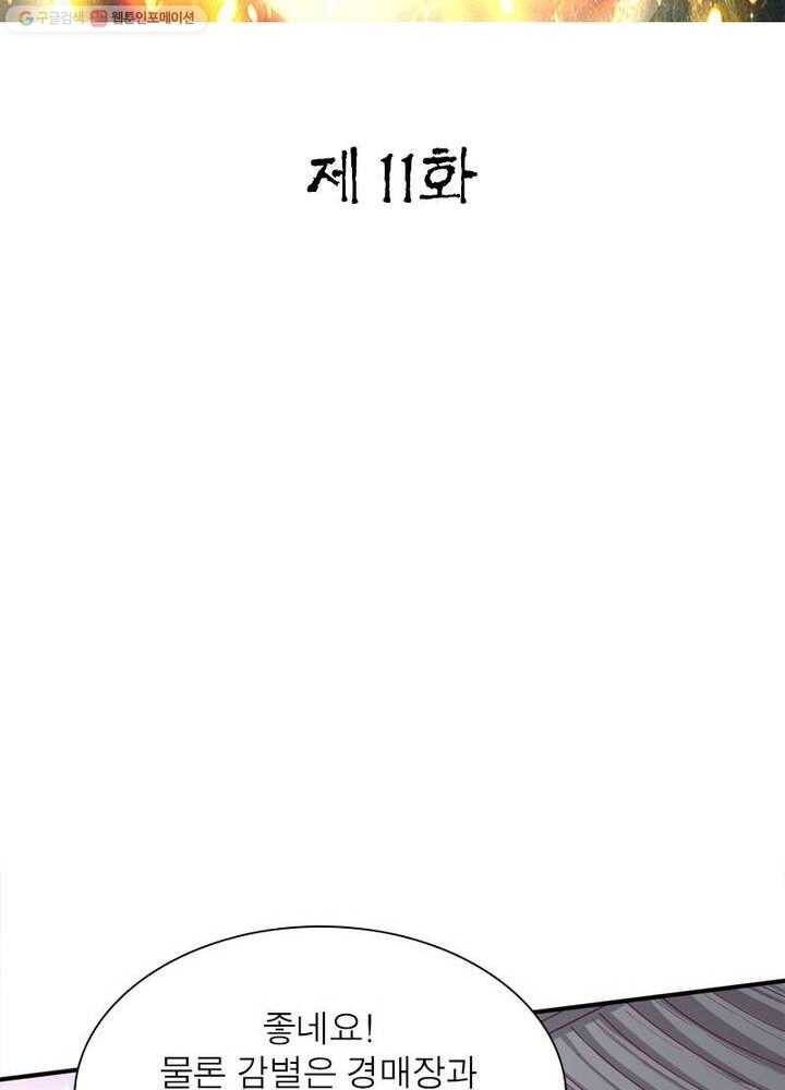 무신향로 11화 2