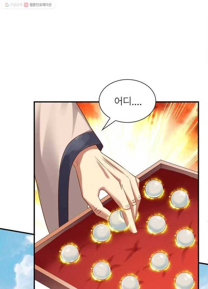 무신향로 11화 12