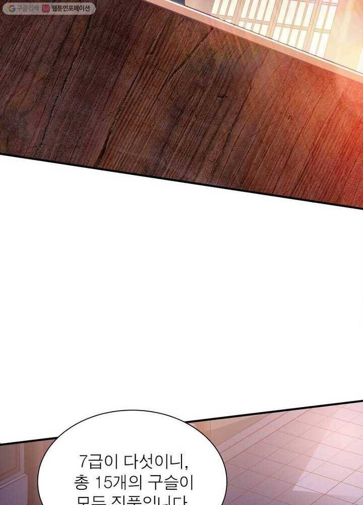 무신향로 11화 15