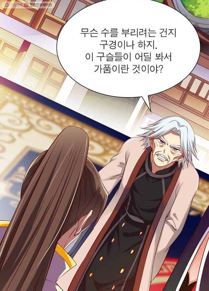 무신향로 11화 18