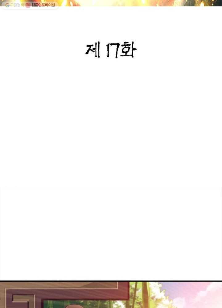 무신향로 17화 2