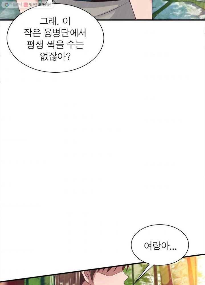 무신향로 17화 4