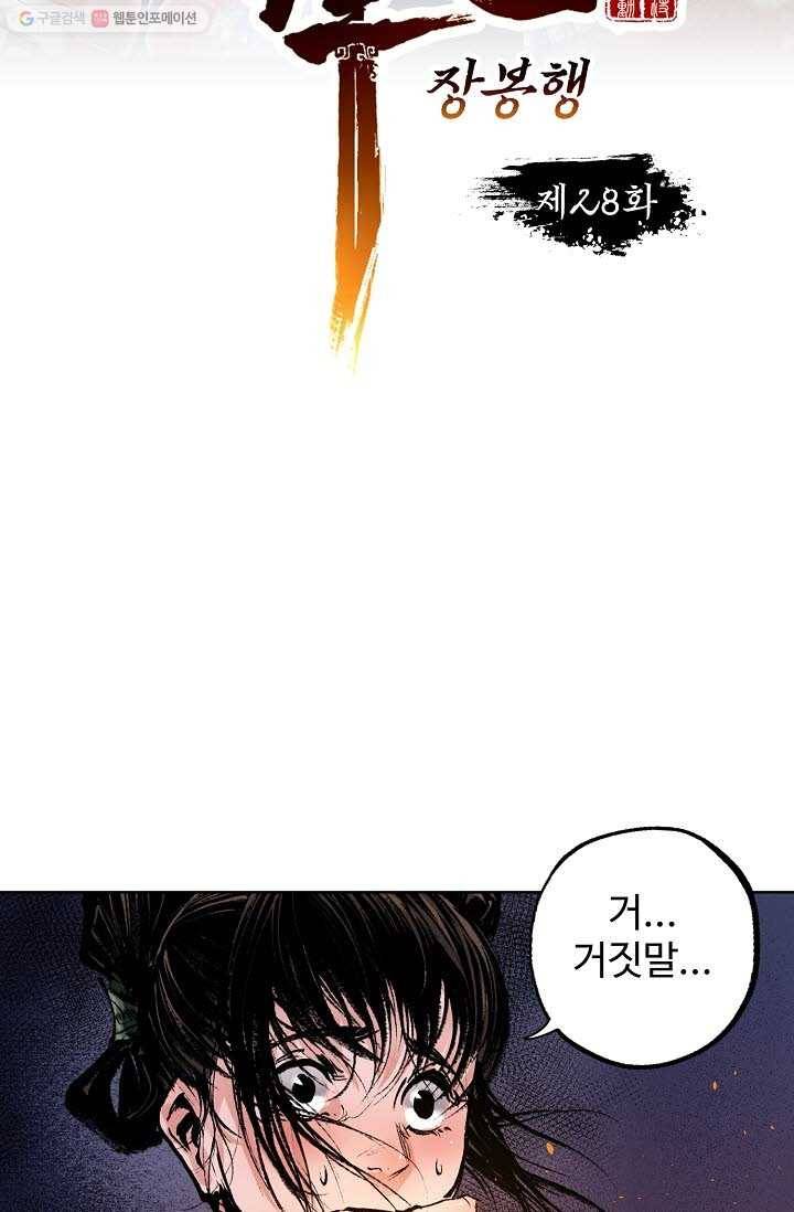 장봉행 28화 6