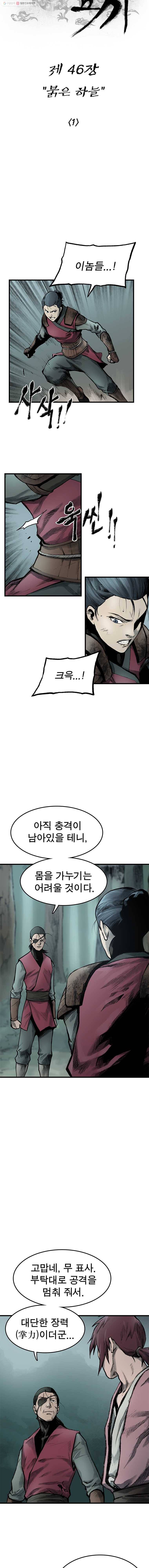강호표사 46화 4