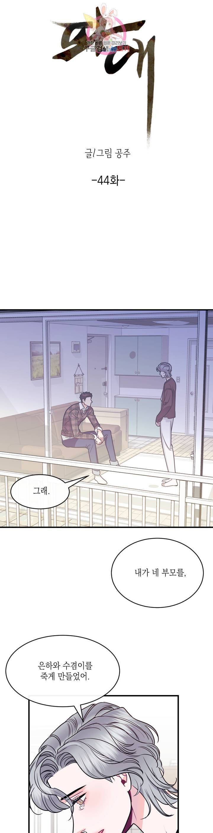 파애 44화 1