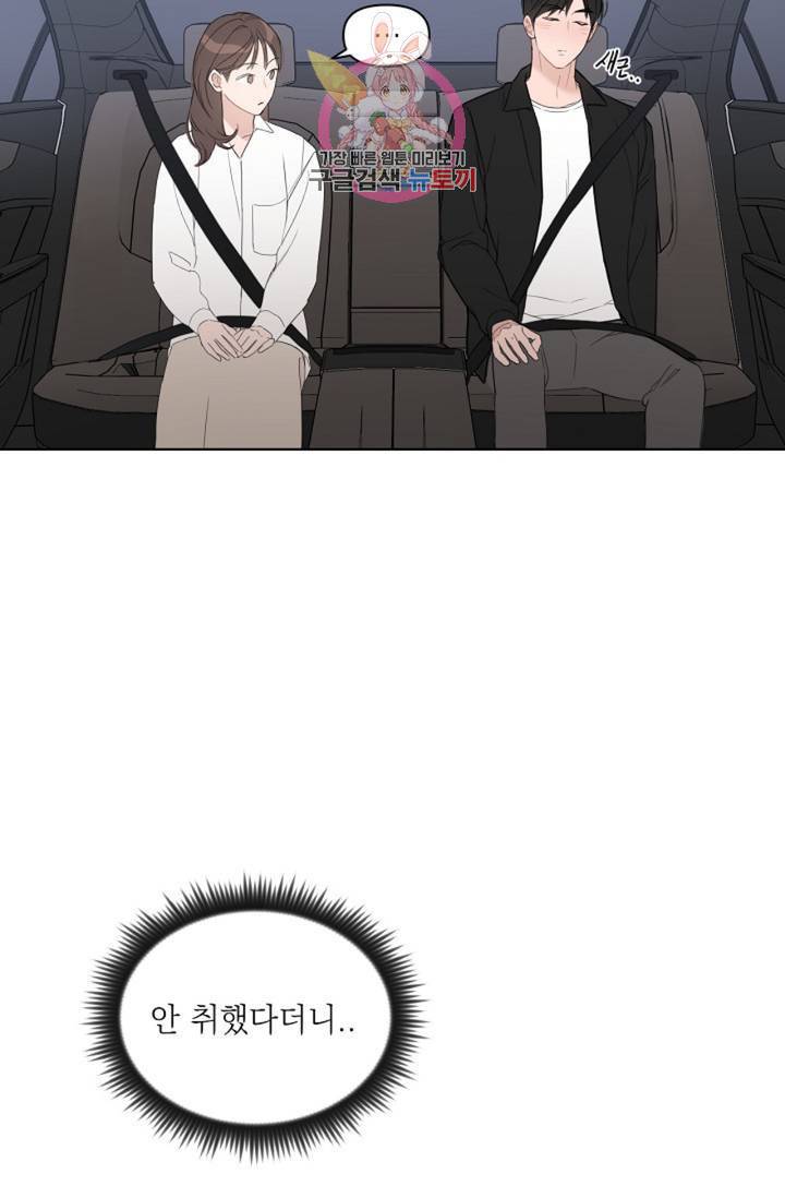 아기가 생겼어요 49화 2