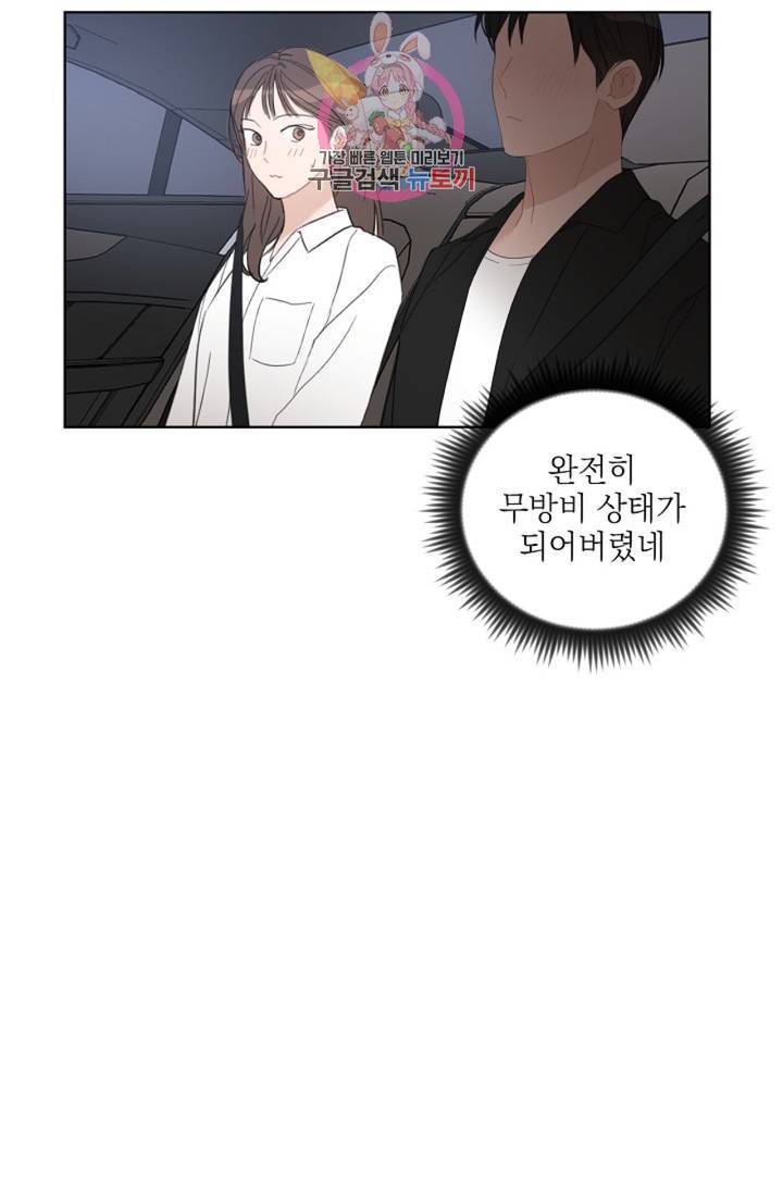 아기가 생겼어요 49화 3