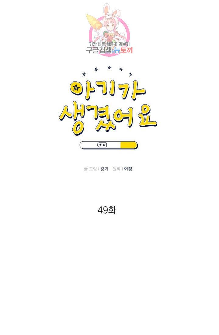 아기가 생겼어요 49화 4
