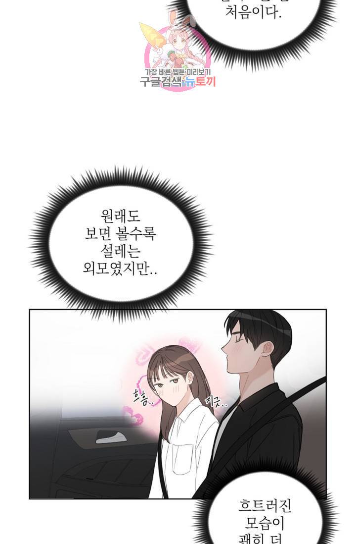 아기가 생겼어요 49화 7