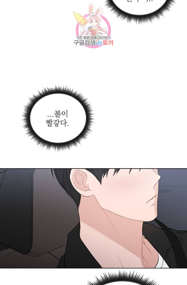 아기가 생겼어요 49화 8