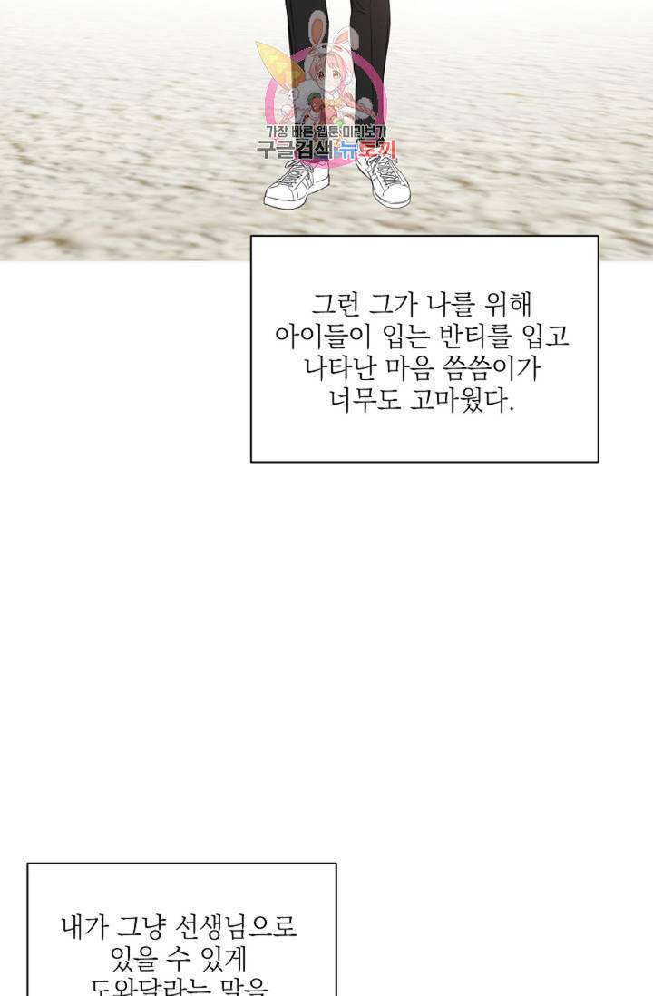 아기가 생겼어요 49화 14