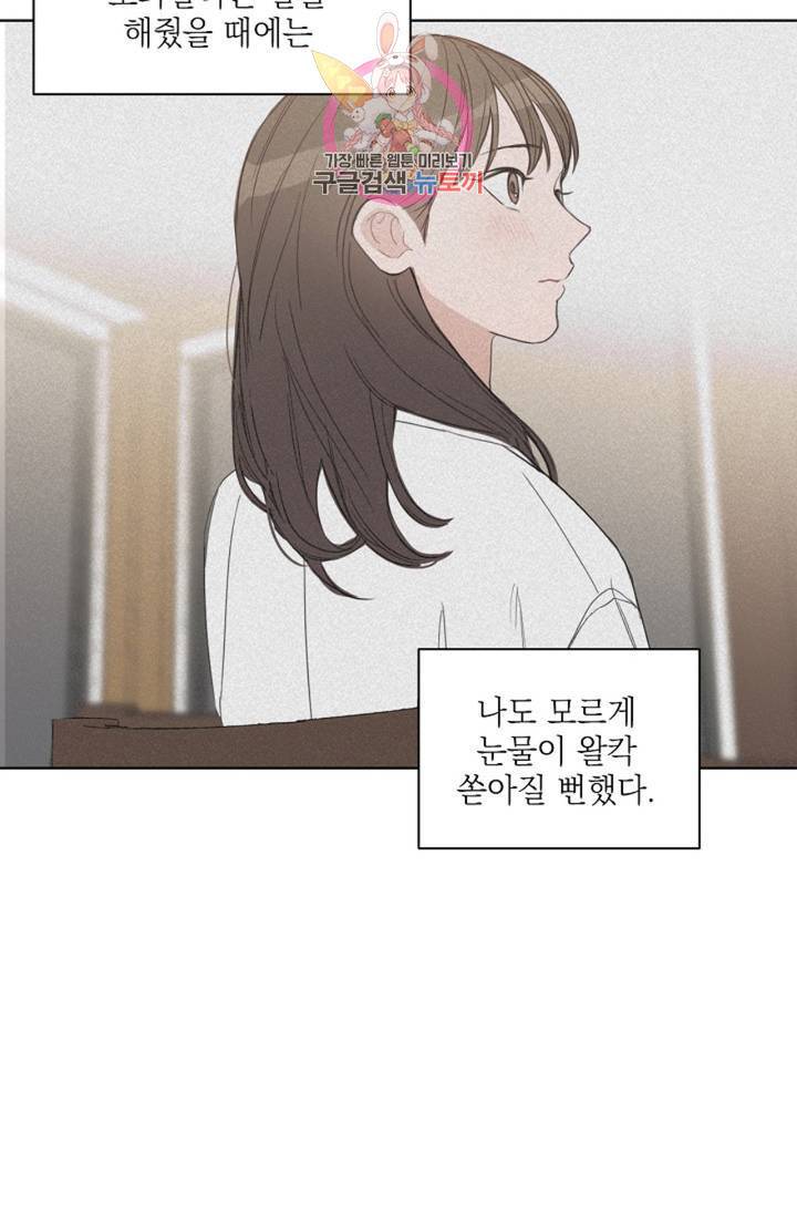 아기가 생겼어요 49화 15