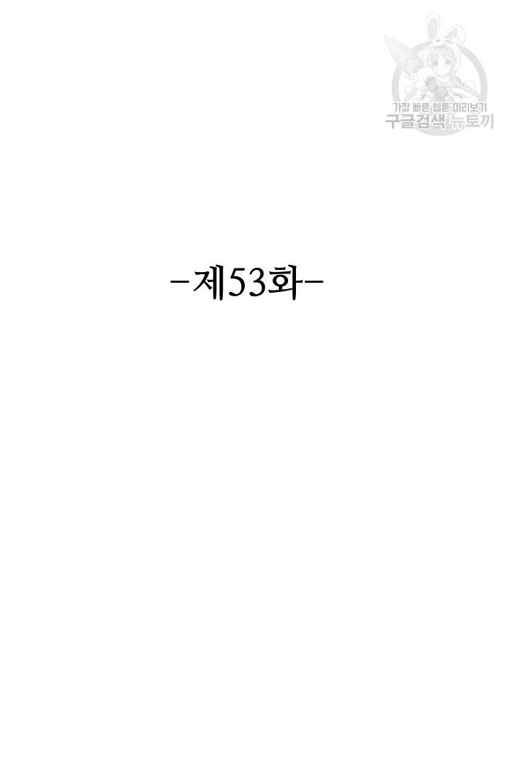 8만 년 만에 회귀하다 53화 2