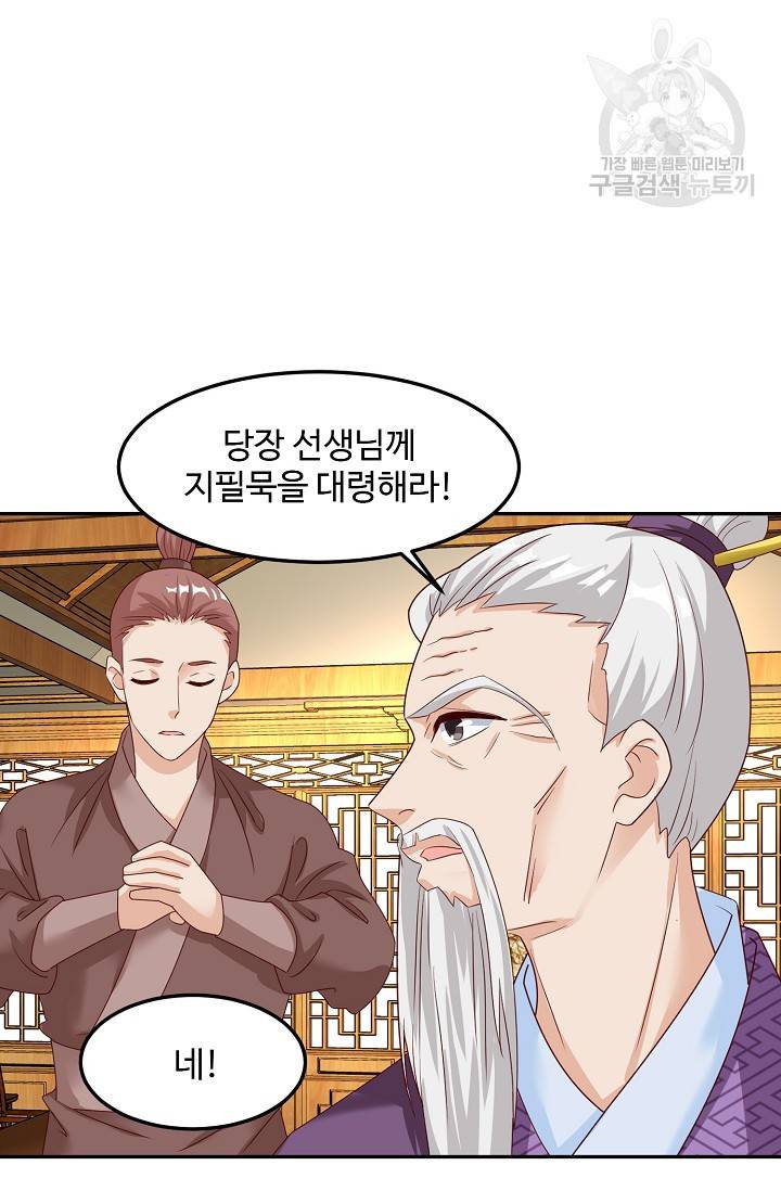 8만 년 만에 회귀하다 53화 3