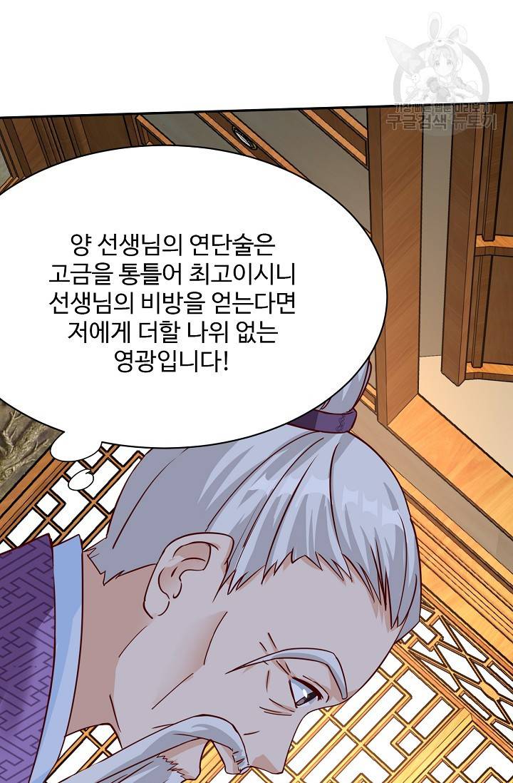 8만 년 만에 회귀하다 53화 6
