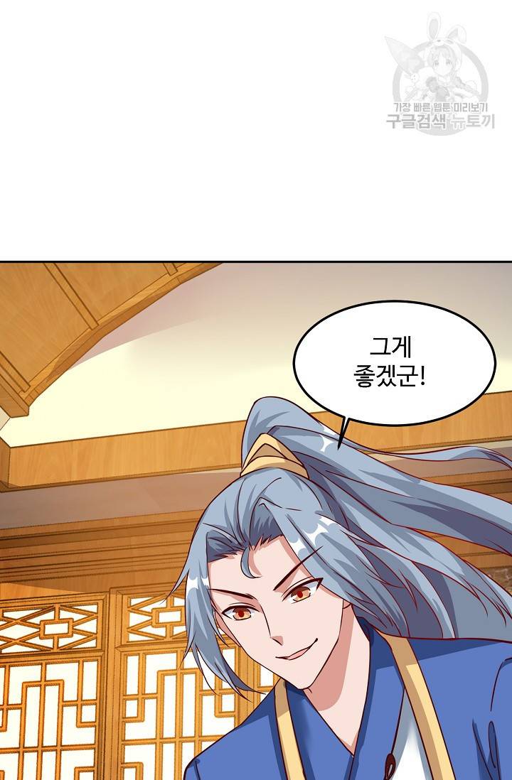 8만 년 만에 회귀하다 53화 9