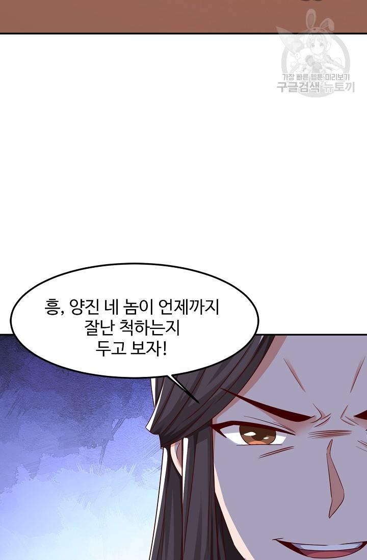 8만 년 만에 회귀하다 53화 11