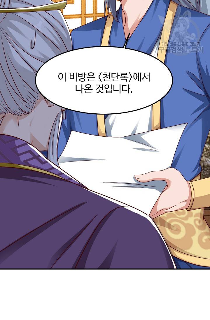 8만 년 만에 회귀하다 53화 14