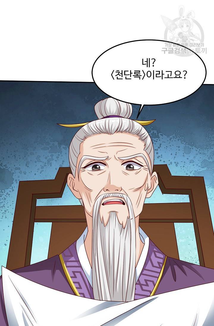8만 년 만에 회귀하다 53화 15