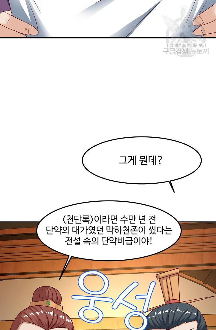 8만 년 만에 회귀하다 53화 16