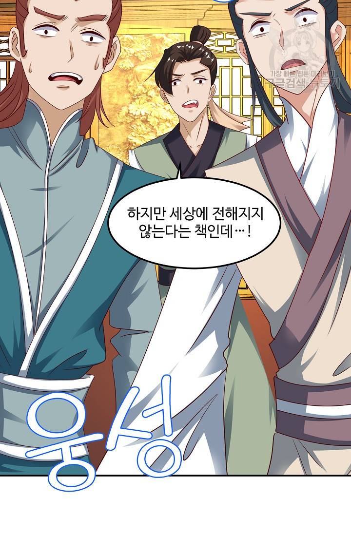 8만 년 만에 회귀하다 53화 17