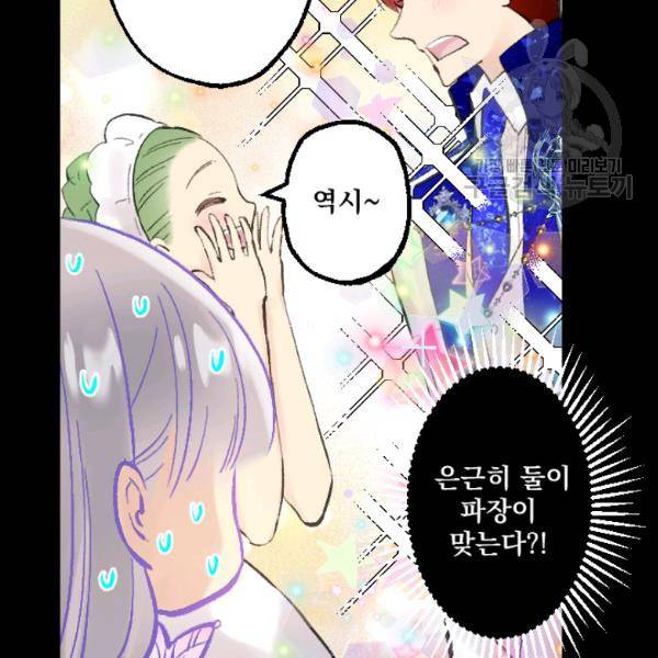 뜻대로 하세요 175화 6