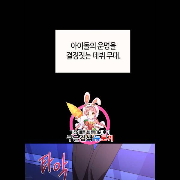 성스러운 아이돌 16화 1