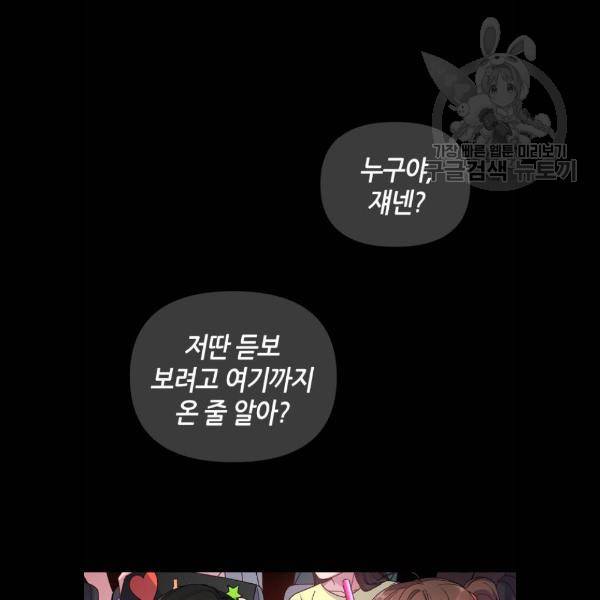 성스러운 아이돌 16화 4