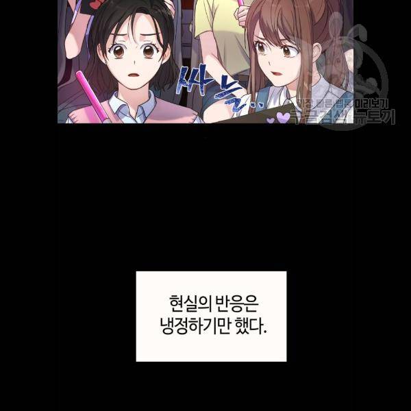 성스러운 아이돌 16화 5