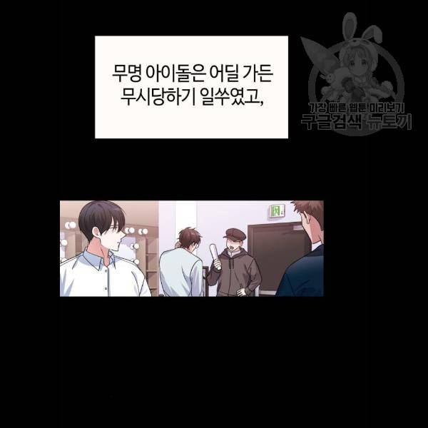 성스러운 아이돌 16화 7