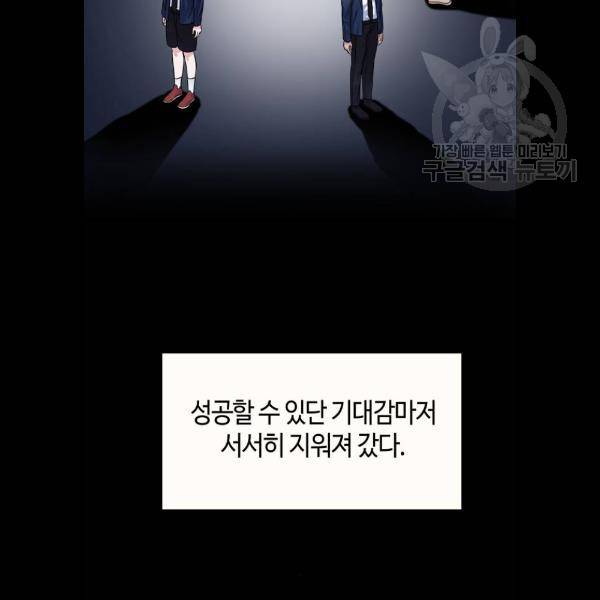 성스러운 아이돌 16화 9