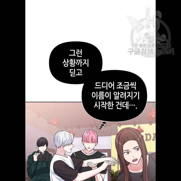 성스러운 아이돌 16화 14