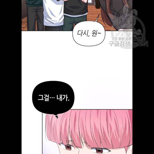 성스러운 아이돌 16화 15