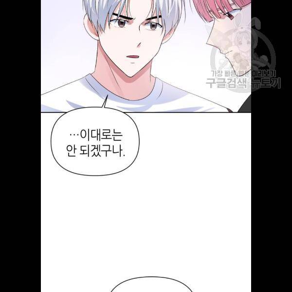 성스러운 아이돌 16화 17