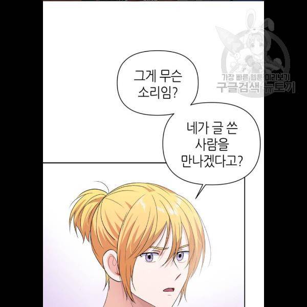 성스러운 아이돌 16화 19