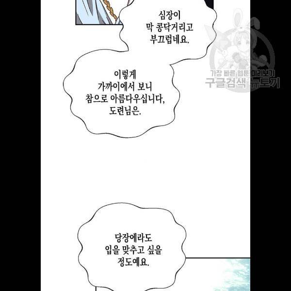 하렘의 남자들 21화 8