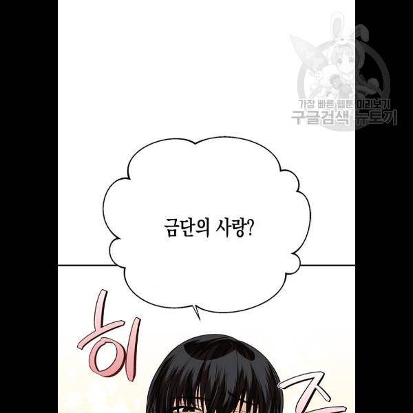 하렘의 남자들 21화 11
