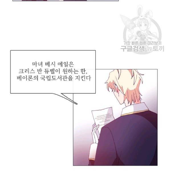 도서관에는 마녀가 필요하다 16화 8