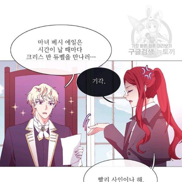 도서관에는 마녀가 필요하다 16화 10