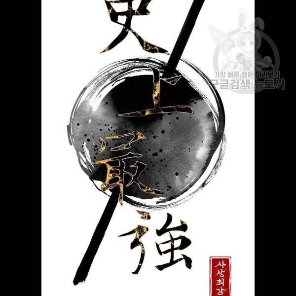 사상최강 21화 18