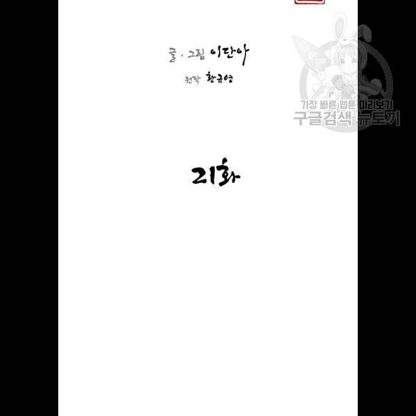 사상최강 21화 19