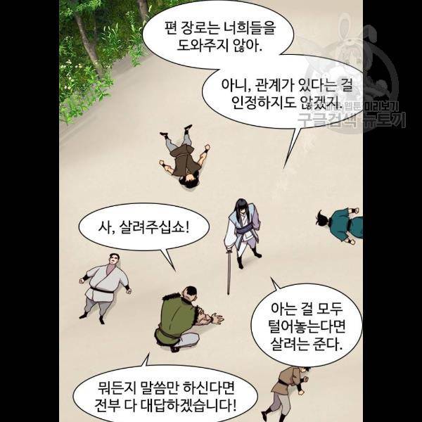 사상최강 21화 21
