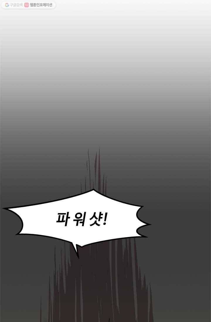 혼자 레벨업 합니다 39화 4