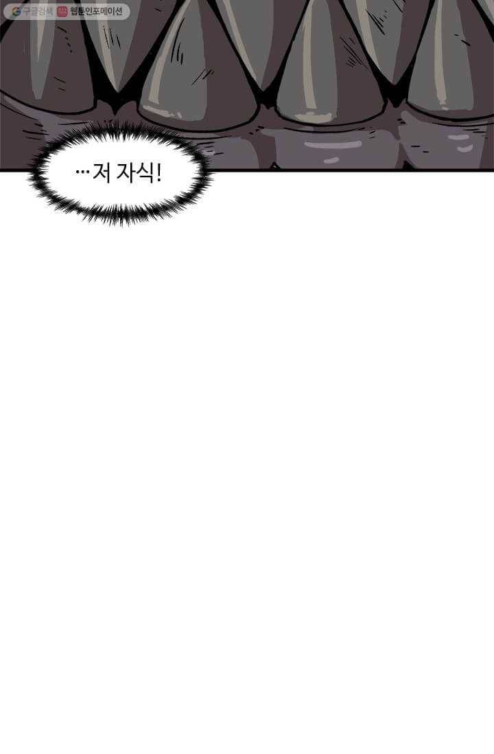 혼자 레벨업 합니다 39화 10