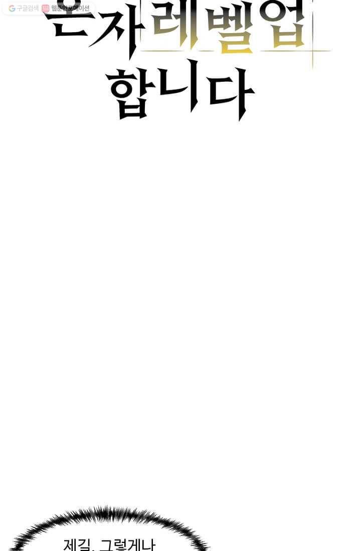 혼자 레벨업 합니다 39화 13