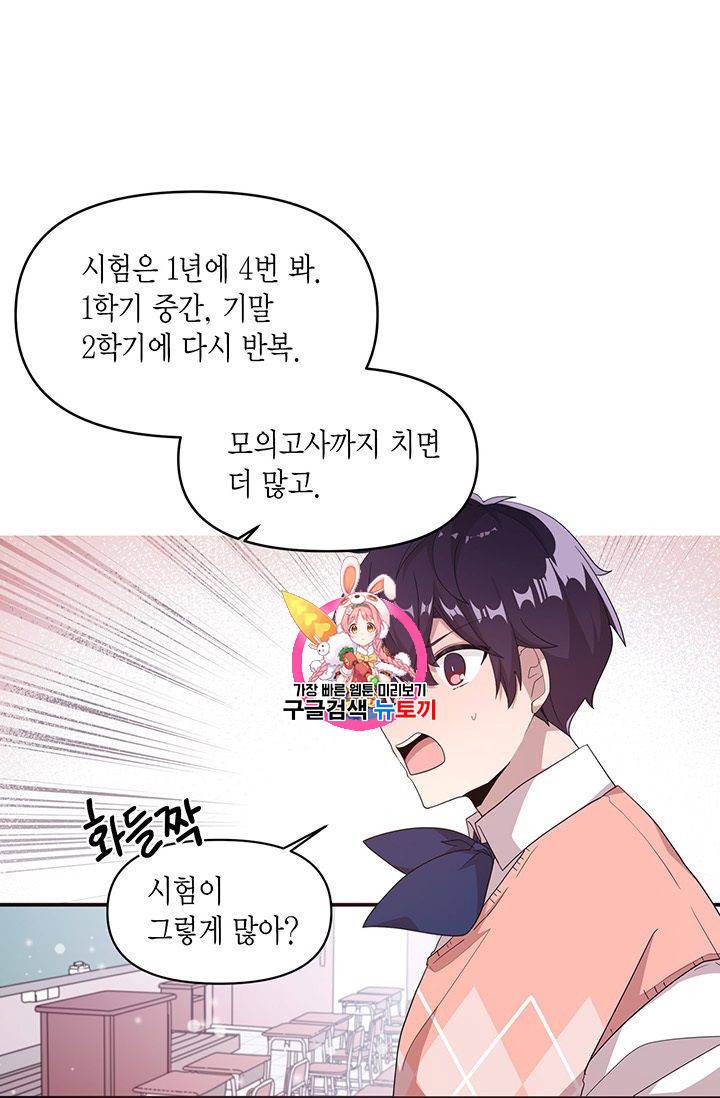 내가 널 행복하게 해줄 건데! 35화 1