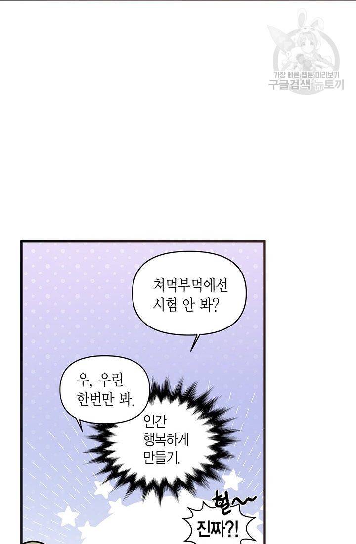 내가 널 행복하게 해줄 건데! 35화 2