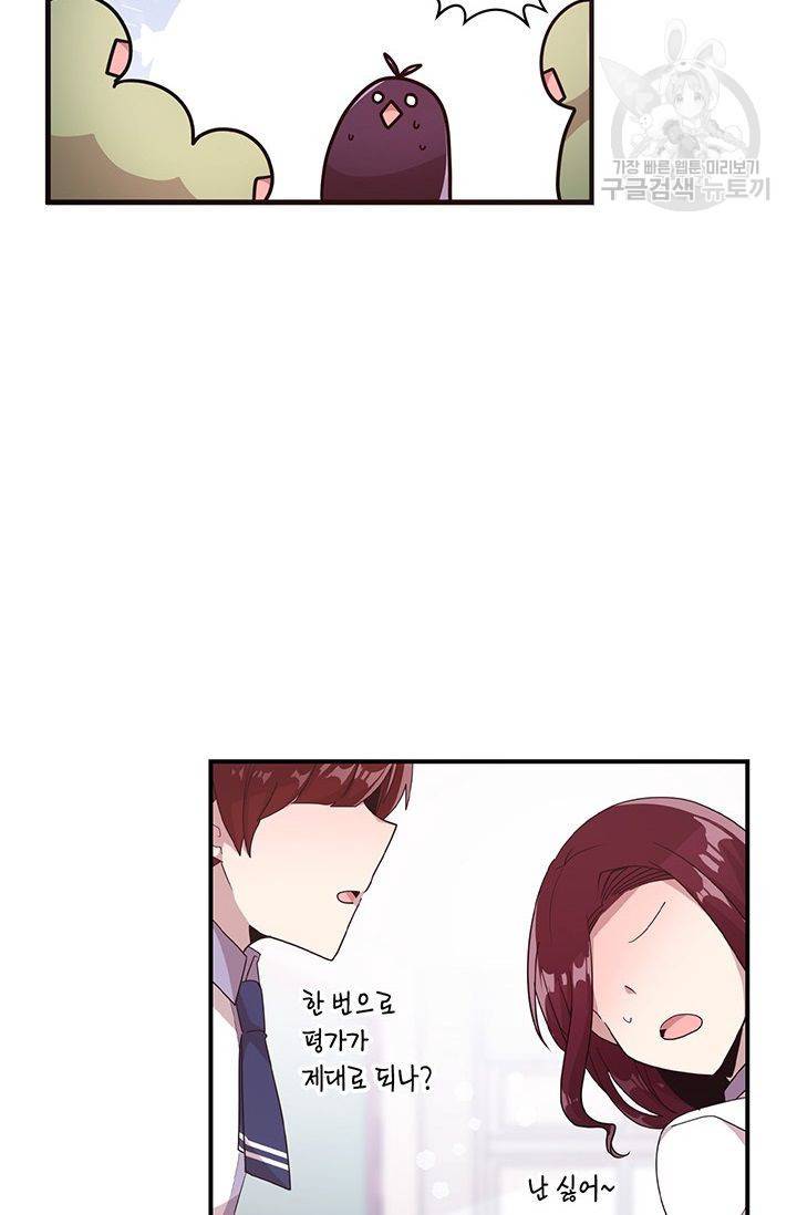 내가 널 행복하게 해줄 건데! 35화 3
